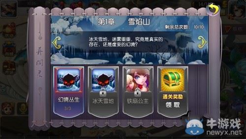 《少年西游》異聞錄玩法介紹