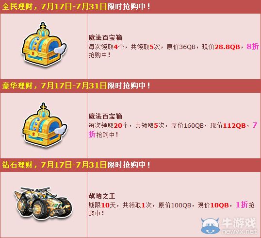 《QQ飛車》暑期理財，最低1折勁爆來襲