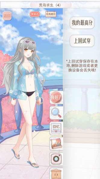 《暖暖環(huán)游世界》太平洋荒島求生1-4搭配攻略