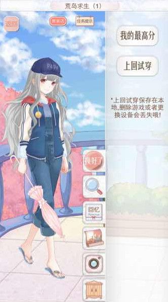 《暖暖環(huán)游世界》太平洋荒島求生1-4搭配攻略