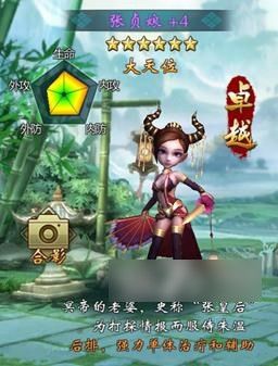 《不良人》手游張貞娘評測