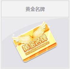 《QQ飛車》黃金名牌任務活動介紹