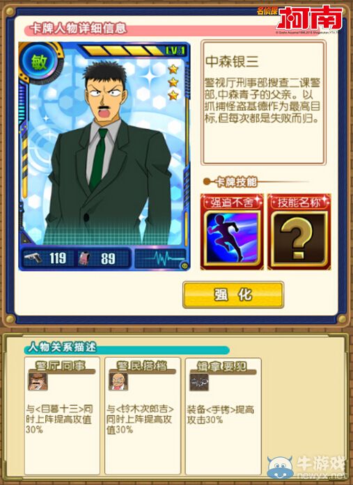 《名偵探柯南ol》中森銀三技能屬性詳解