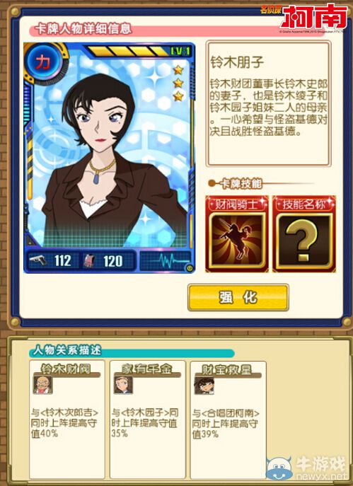 《名偵探柯南ol》鈴木朋子技能屬性詳解