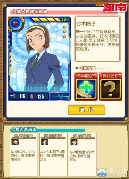 《名偵探柯南ol》校園園子技能屬性詳解