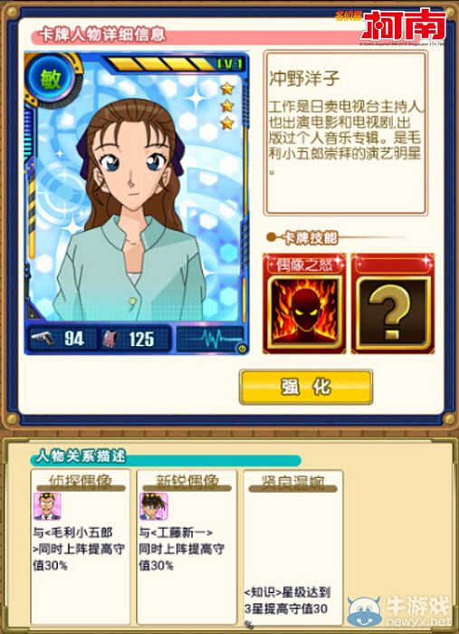 《名偵探柯南ol》沖野洋子技能屬性詳解