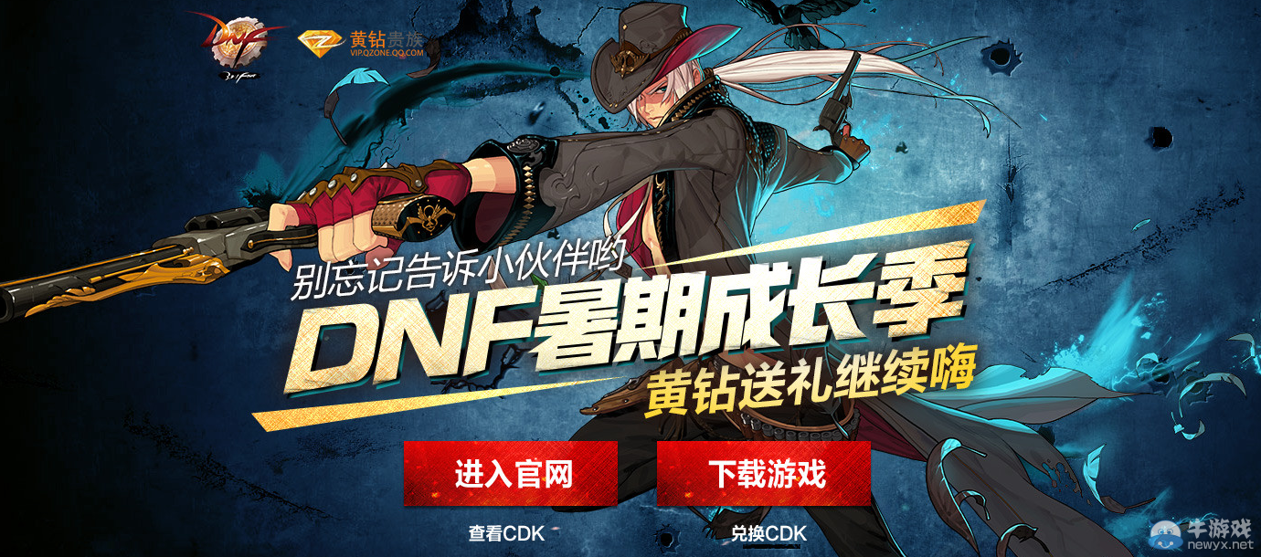 《DNF》2015暑假成長季活動