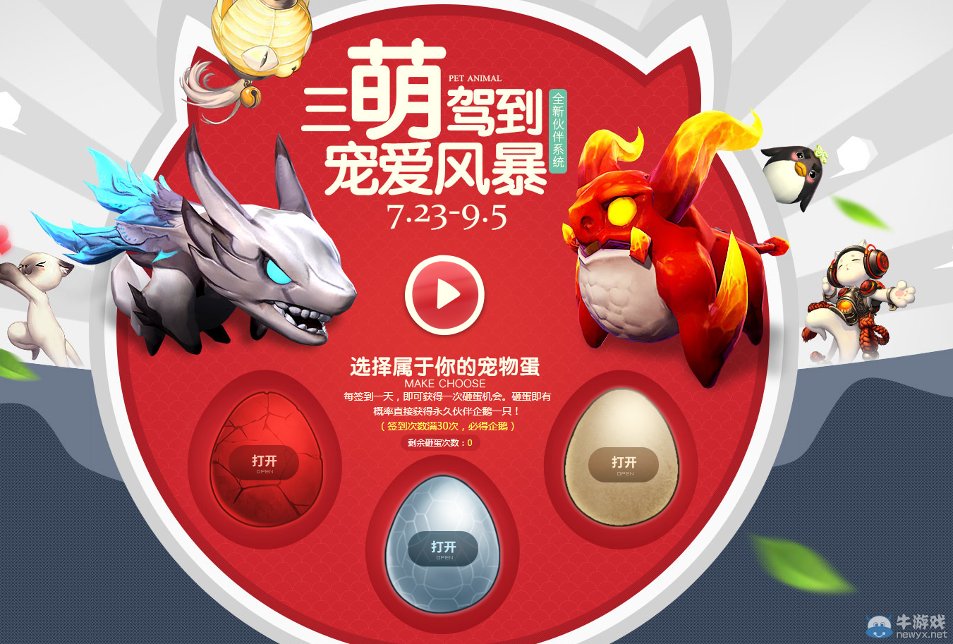 《劍靈》三萌駕到  寵愛風暴開啟