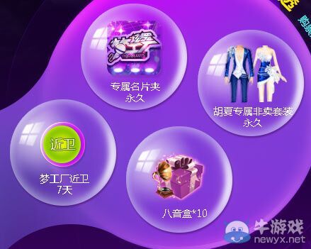 《QQ炫舞》忽然一夏音樂會搶票中