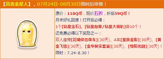 《QQ飛車(chē)》高貴金星人月末回饋 五折得A車(chē)皇族金影！