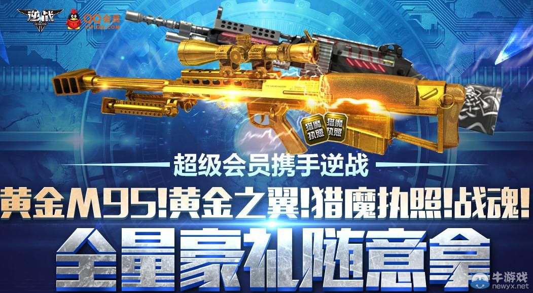 《逆戰》20元超值豪禮禮包介紹