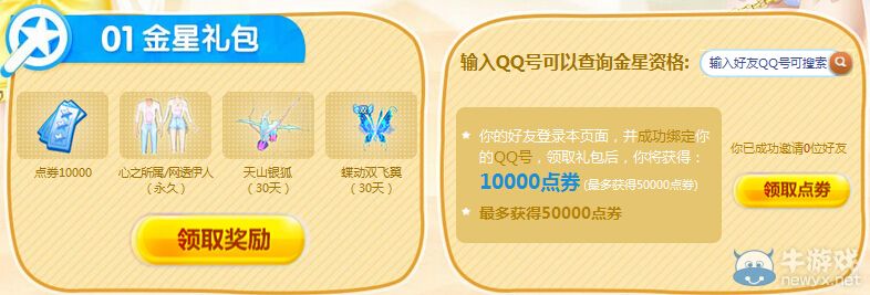 《QQ炫舞》7月幸運(yùn)星活動(dòng)介紹