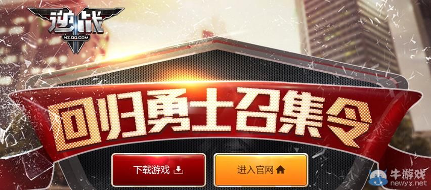 《逆戰(zhàn)》回歸勇士召集令活動(dòng)