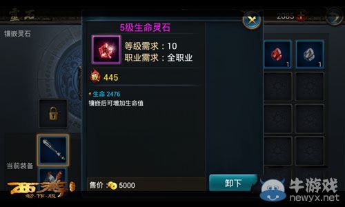 《西游降魔篇》動作版靈石鑲嵌屬性分析