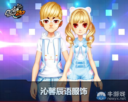 《QQ飛車》夏日狂歡季，清涼服飾再煥新