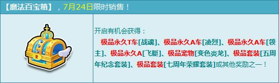 《QQ飛車》魔法百寶箱再更新，永久T車戰魂等你拿