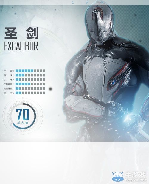 《星際戰甲》圣劍戰甲介紹