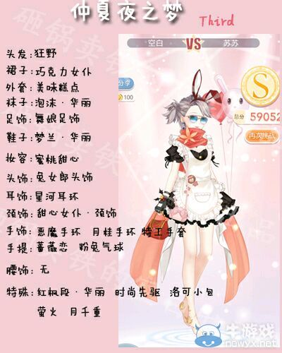 《奇跡暖暖》仲夏夜之夢第3關(guān)攻略
