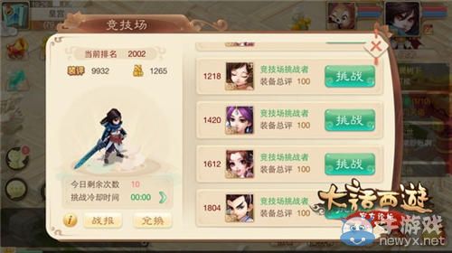 《大話西游》手游快速提升等級