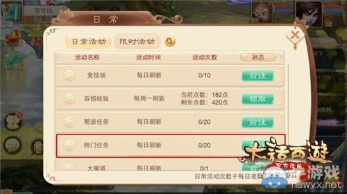 《大話西游》手游快速提升等級