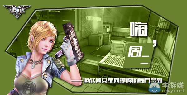 《逆戰(zhàn)》7月29日簽到活動(dòng)