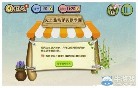 《史上最坑爹的游戲3》第24關(guān)攻略