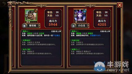 《無雙西游》天命系統玩法攻略