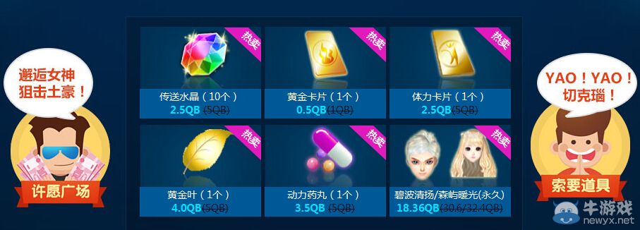 《QQ炫舞》ChinaJoyYAO不能停活動