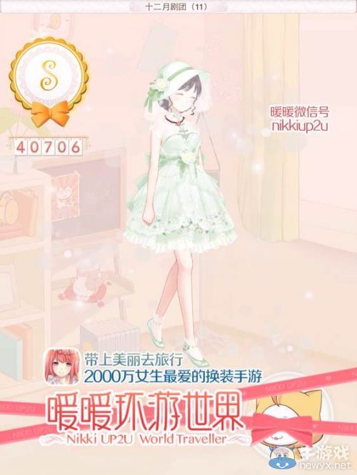 《暖暖環(huán)游世界》新西蘭全S通關搭配推薦