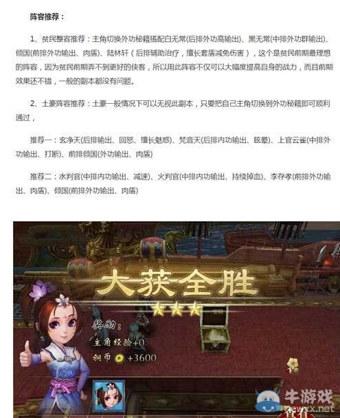 《不良人》手游乘風(fēng)破浪25層陣容及攻略