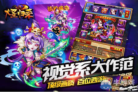 《大圣歸來》手游陣容搭配攻略