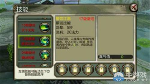 《天龍八部3D》丐幫加點攻略