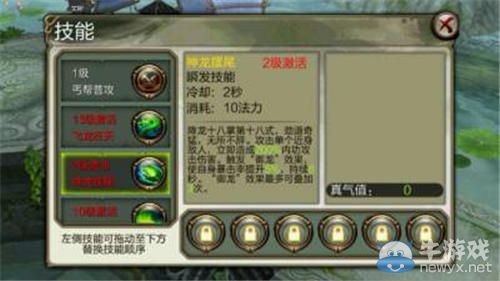 《天龍八部3D》丐幫加點攻略