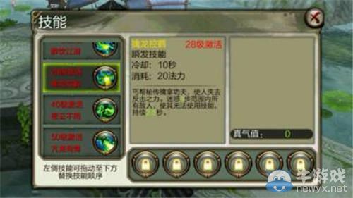 《天龍八部3D》丐幫加點攻略
