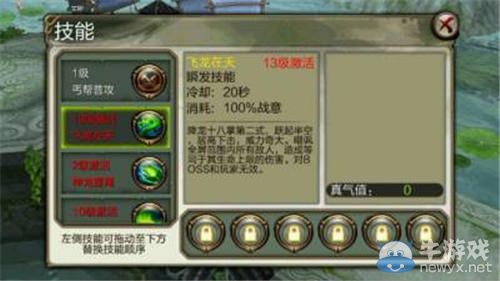 《天龍八部3D》丐幫加點攻略