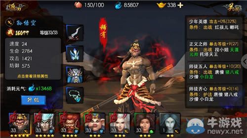 《西游降魔篇3D》神將猴子介紹