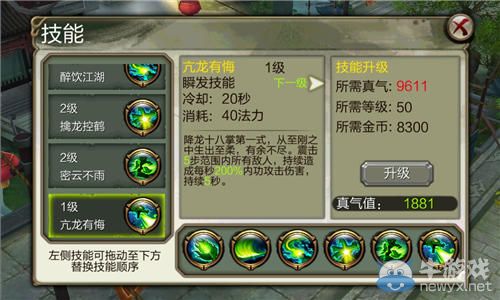 《天龍八部3D》丐幫加點攻略