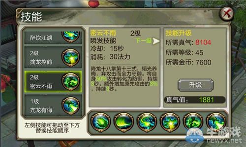 《天龍八部3D》丐幫加點攻略