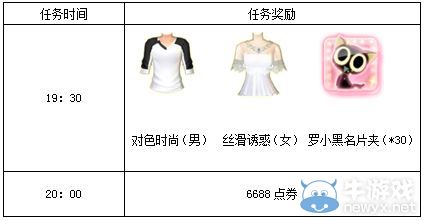 《QQ炫舞》7.31【20：00爆房】領獎勵活動