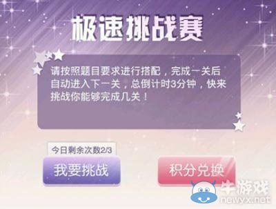 《暖暖環(huán)游世界》極速挑戰(zhàn)賽活動玩法攻略
