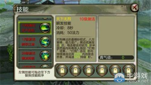 《天龍八部3D》丐幫加點攻略