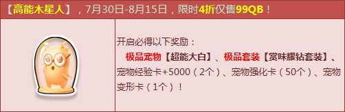 《QQ飛車》超值4折回饋，超能大白溫暖回歸