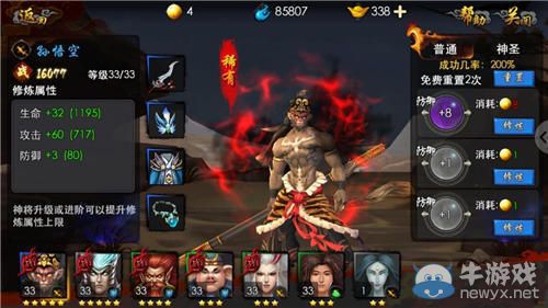 《西游降魔篇3D》神將猴子介紹