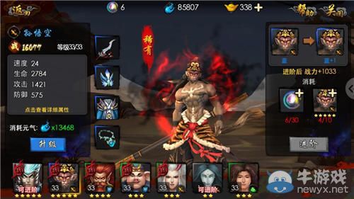 《西游降魔篇3D》神將猴子介紹