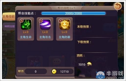 《少年西游》幫會(huì)系統(tǒng)玩法介紹