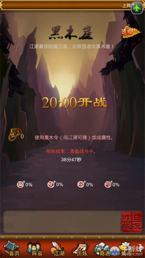 《大掌門》黑木崖攻略及布陣