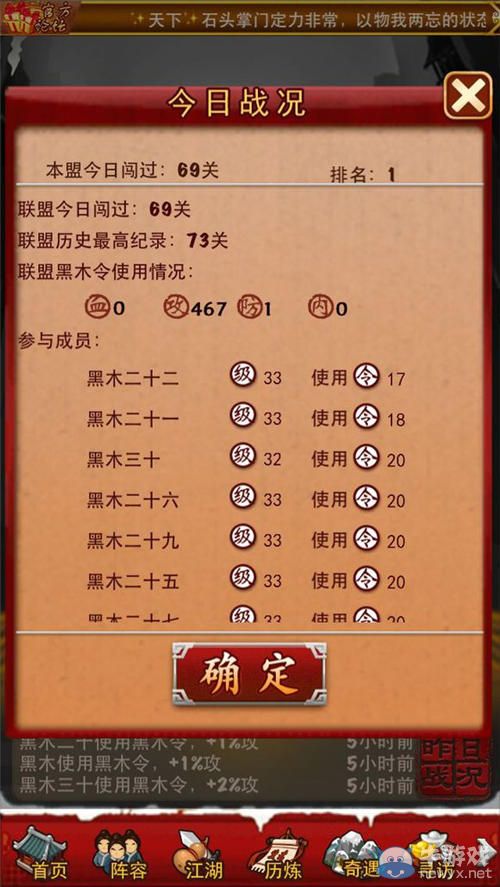 《大掌門》黑木崖攻略及布陣