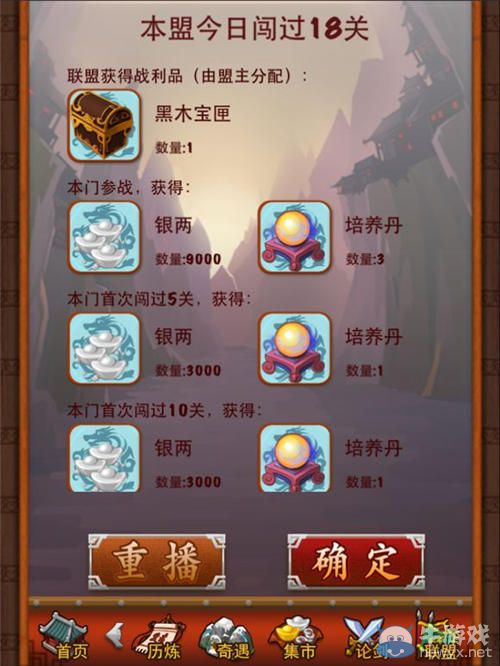 《大掌門》黑木崖攻略及布陣