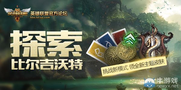 《LOL》挑戰(zhàn)新模式 領(lǐng)全新比爾吉沃特主題皮膚