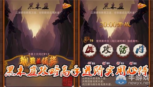 《大掌門》黑木崖攻略及布陣